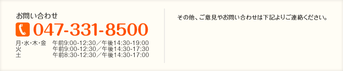 受付に関するお問い合わせ　その他、ご意見やお問い合わせは下記よりご連絡ください。