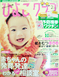ひよこクラブ2010年2月号